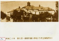 藏品(臺北第一師範附屬小學校)的圖片
