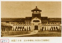 藏品(淡水中學校)的圖片