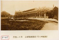 藏品(士林製紙會社)的圖片