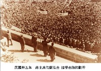 藏品(國民政府主席蔣中正伉儷蒞臺)的圖片