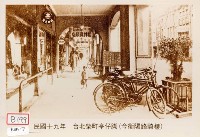 藏品(臺北榮町亭仔腳)的圖片
