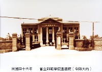 藏品(省立師範學院圖書館)的圖片