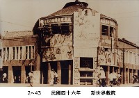 藏品(新世界戲院)的圖片