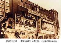 藏品(萬國大戲院)的圖片