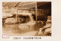 藏品(北投溫泉瀧乃湯浴場)的圖片