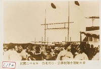 藏品(臺北市小、公學校聯合運動大會)的圖片