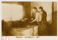 藏品(製茶過程之三鍋炒)的圖片