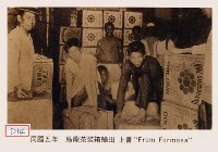 藏品(烏龍茶裝箱輸出　上書“From Formosa”)的圖片