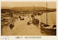 藏品(停泊淡水港的戎克船)的圖片