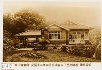 藏品(草山貴賓館)的圖片