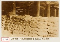藏品(存放基隆碼頭倉庫備輸袋裝砂糖)的圖片