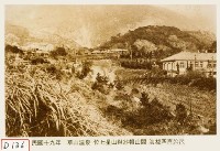 藏品(草山溫泉)的圖片