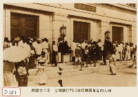 藏品(臺灣銀行門口等待購買黃金的人潮)的圖片