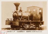 藏品(臺鐵機關車第一號騰雲號)的圖片
