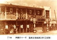 藏品(落成之南港鎮公所(已拆除))的圖片