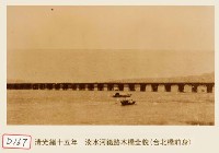 藏品(淡水河鐵路木橋全貌)的圖片