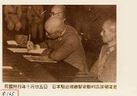 藏品(日本駐臺灣總督安藤吉利簽屬降書)的圖片