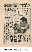 藏品(原子彈轟炸廣島記 ABOVE AND BEYOND)的圖片