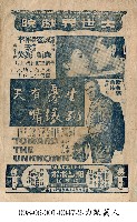 藏品(生死邊緣有情天 TOWARD THE UNKNOWN)的圖片