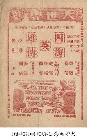 藏品(四海英雄傳)的圖片