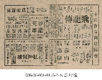 藏品(飛龍傳)的圖片