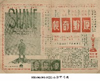 藏品(原野奇俠)的圖片