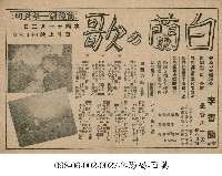 藏品(白蘭之歌(白蘭の歌 ))的圖片