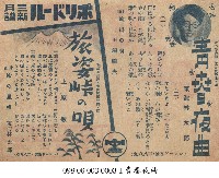 藏品(旅姿山頂之歌(旅姿峠の唄))的圖片