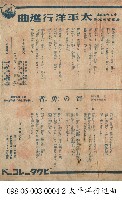 藏品(太平洋行進曲)的圖片