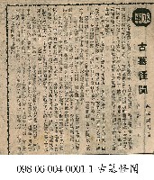 藏品(古墓怪聞)的圖片