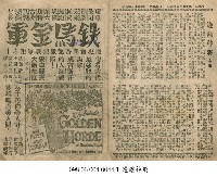 藏品(鐵馬金軍)的圖片