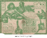 藏品(喜巴艷后)的圖片