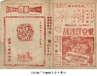 藏品(東京間諜戰)的圖片