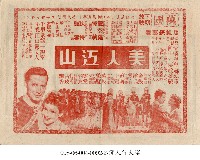 藏品(美人江山)的圖片