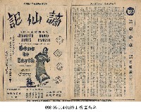 藏品(謫仙記)的圖片