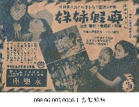 藏品(真假姊妹(真假姉妹))的圖片