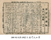 藏品(澳門大血案)的圖片