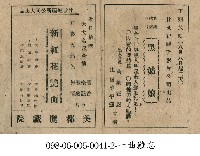 藏品(新紅花艷曲)的圖片