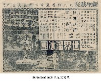 藏品(世界溜冰團)的圖片