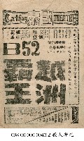 藏品(越洲霸王)的圖片