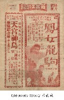 藏品(天宮神鳥)的圖片