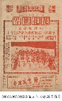 藏品(花花世界「又名 舞台春光」)的圖片