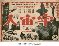 藏品(宇宙人)的圖片