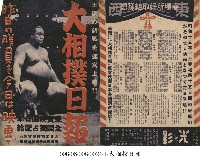 藏品(大相撲日報(大相撲日報))的圖片