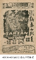 藏品(新泰山救美)的圖片