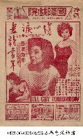 藏品(傷心淚盡話當年)的圖片