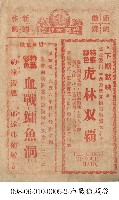 藏品(虎林双霸)的圖片