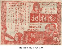 藏品(紅樓劫)的圖片