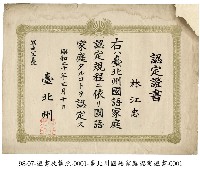 藏品(國語家庭認證書)的圖片