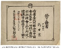 藏品(修業證書)的圖片